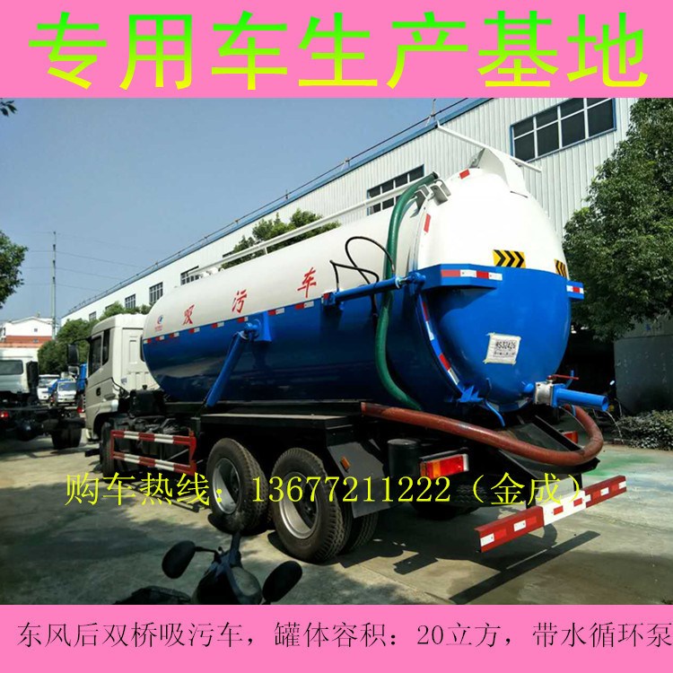 供應(yīng)東風(fēng)后雙橋20噸吸污車 全自動吸污車 國五排放標(biāo)準(zhǔn)大型吸污車