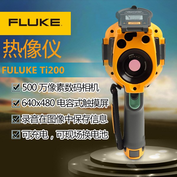 美國(guó)福祿克FLUKE手持式紅外熱成像儀TI200