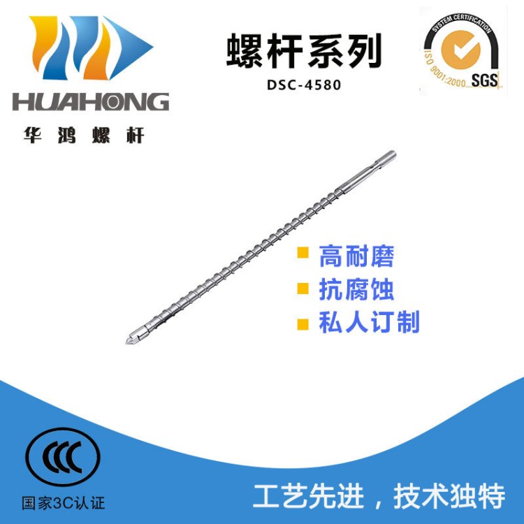 廠家直銷不銹鋼螺桿 華鴻設計Ф18mm-Ф90mm擠出機不銹鋼螺桿