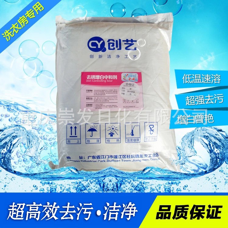 重慶洗滌低溫洗衣粉 水洗廠布草去銹增白中和酸 洗衣房洗衣粉