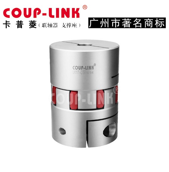 梅花联轴器 LK17-C42夹紧螺丝固定型梅花联轴器 COUP-LINK联轴器