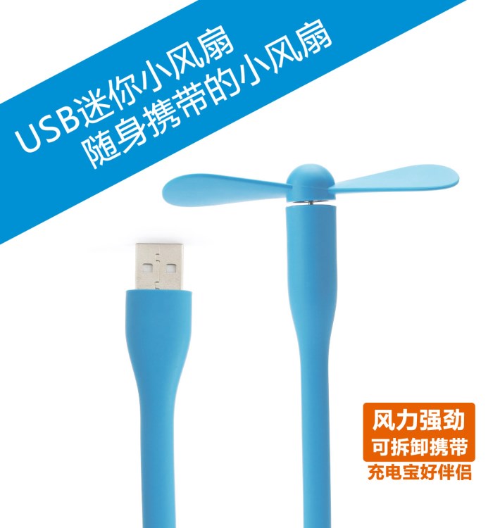 工廠直銷USB風扇小米迷你 筆記本電腦USB充電寶隨身便攜手持風扇