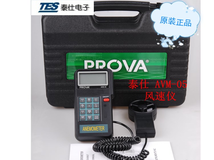 臺灣泰仕AVM-05風速/風量/風溫儀