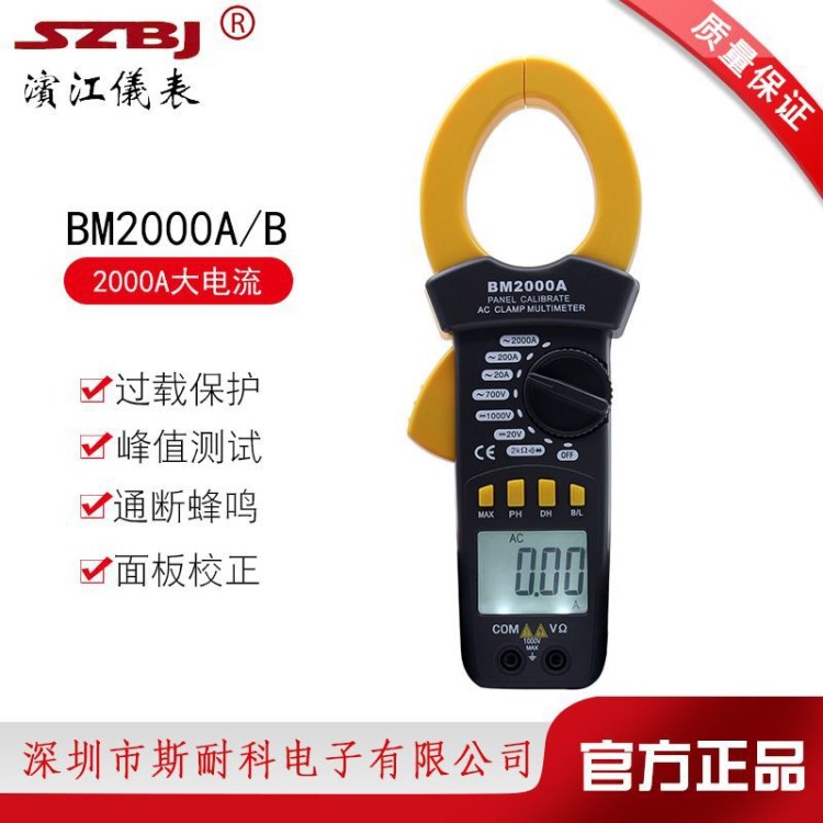 濱江數(shù)字鉗形萬(wàn)用表BM2000A\B交直流電流2000A大電流鉗形電流表