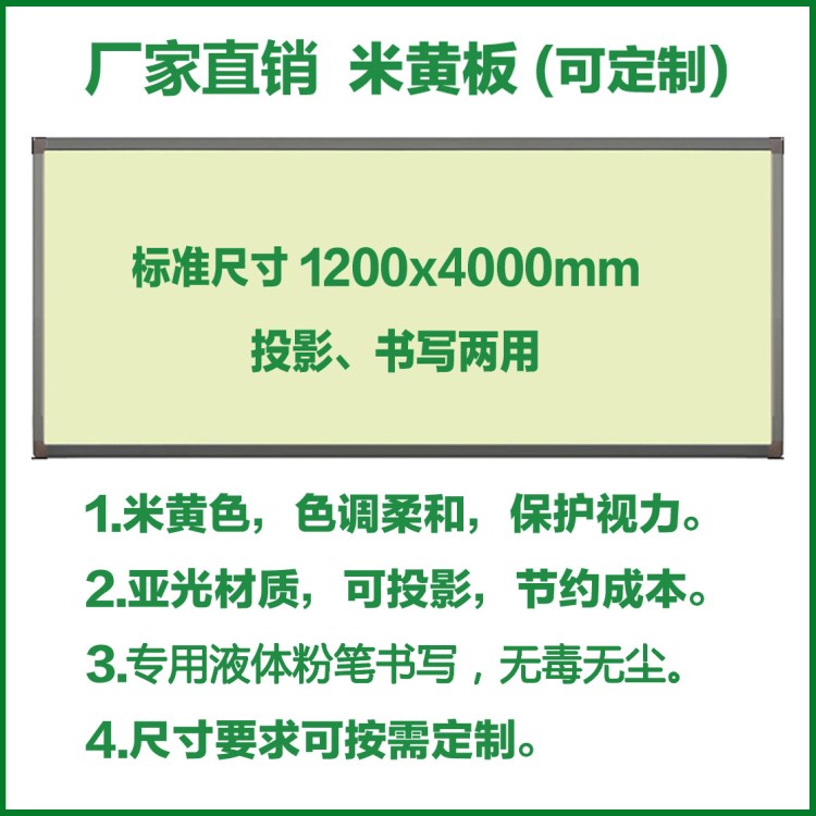 廠家直銷投影用板白板米黃板塵教學(xué)黑板學(xué)校多媒體投影板定制