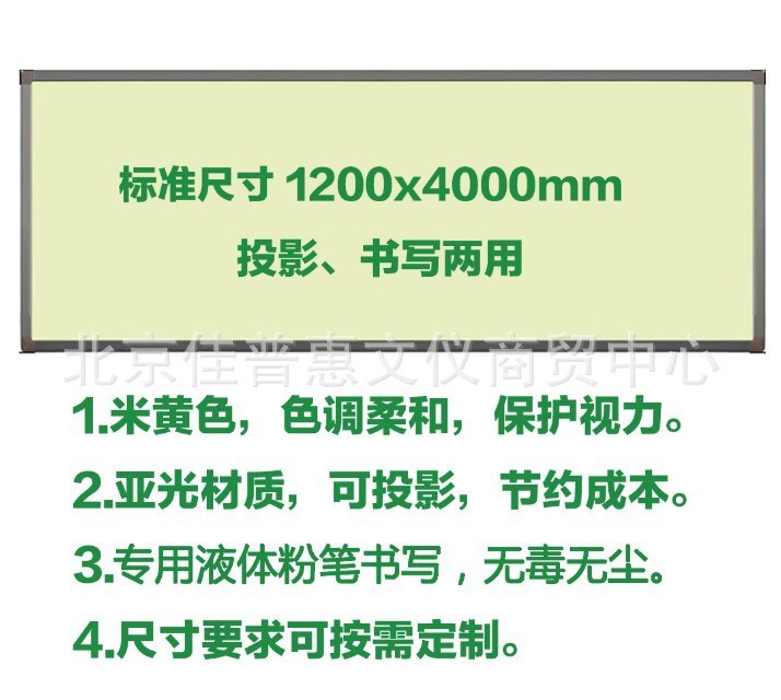 廠家批發(fā)定做：投影白板、投影米黃板、投影專用板、無塵教學板！