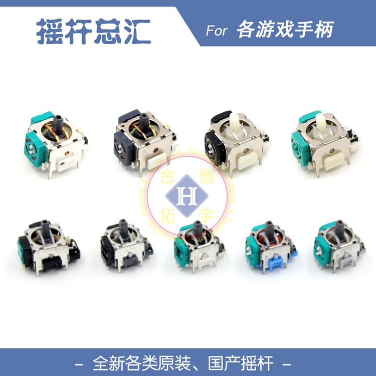 PS2 PS3 PS4 XBOX360 XBOX ONE各國產原裝3D搖桿帶中鍵總匯