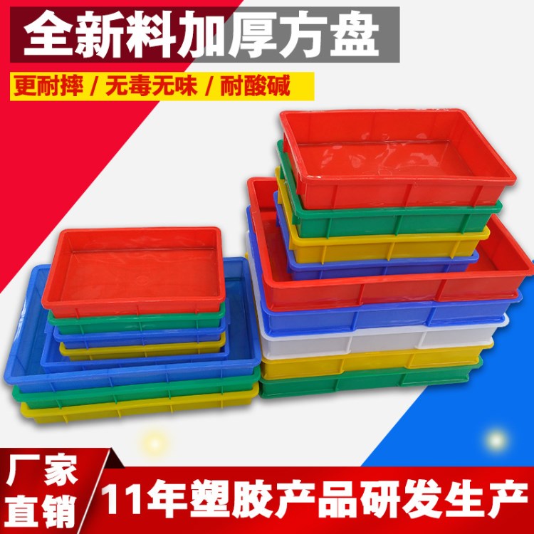 塑料方盤 長方形 膠盤 可堆疊塑料盤 6號方盤 電子元器件方盤