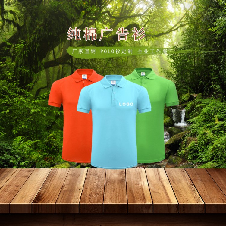 空白POLO衫印logo翻領T恤衫企業(yè)工作服定做廣告衫圓領文化衫