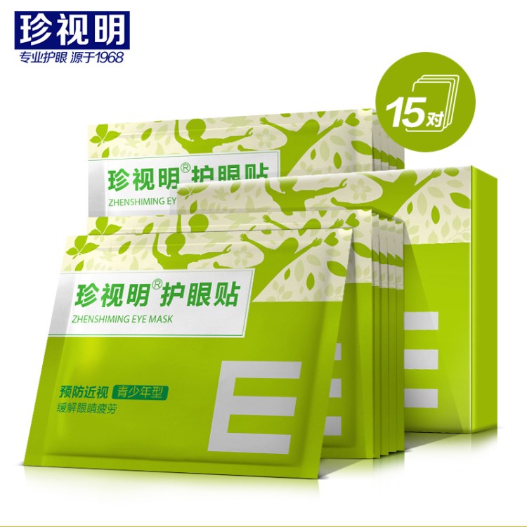 珍視明護(hù)眼貼黃金青少年學(xué)生眼貼近視緩解眼疲勞保護(hù)視力好