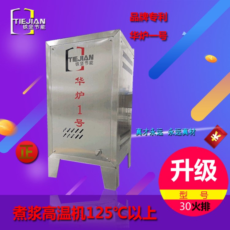 廠家直銷華爐1號節(jié)能燃?xì)庹羝l(fā)生器 豆腐機鍋爐煮漿機 30火排
