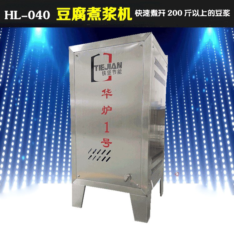 廠家直銷HL-030華爐燃氣節能蒸汽爐 蒸汽發生器 煮漿機 饅頭機