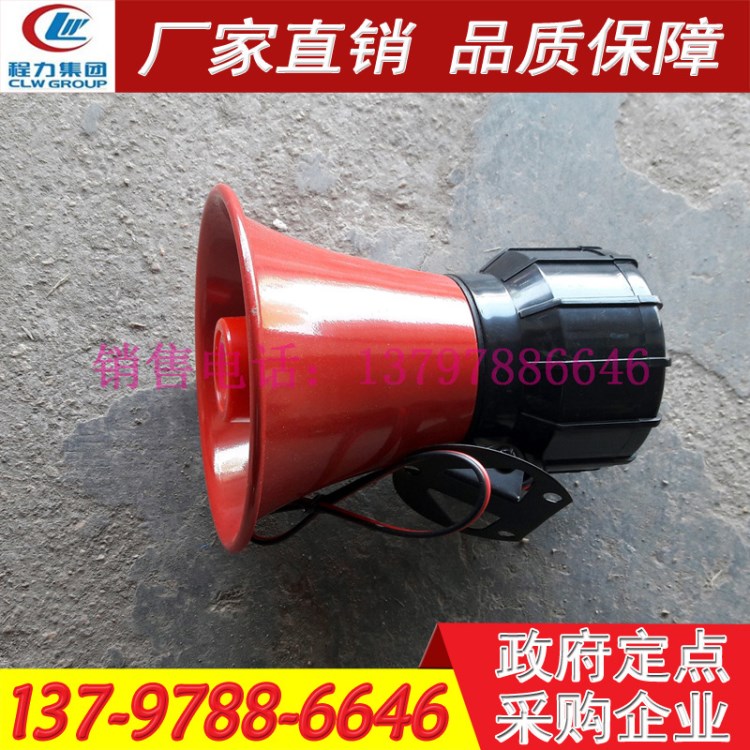 灑水車音樂喇叭程力楚勝東風(fēng)灑水車專用喇叭12V24V喇叭廠家批發(fā)