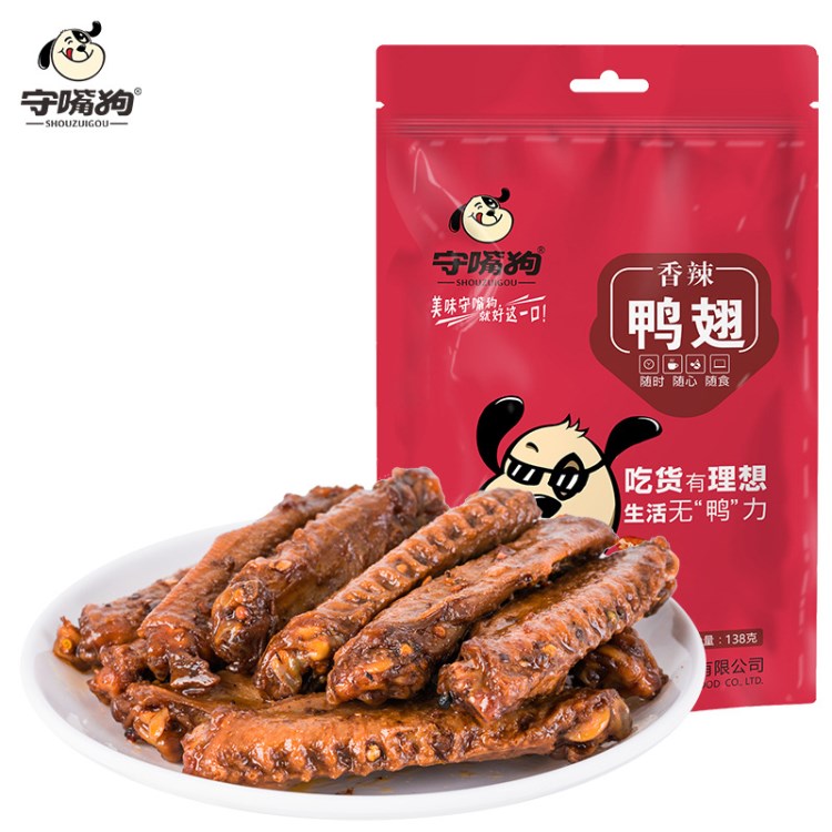 守嘴狗香辣鴨翅袋裝真空四川特產(chǎn)肉類零食麻辣鹵味獨(dú)立小包裝138g