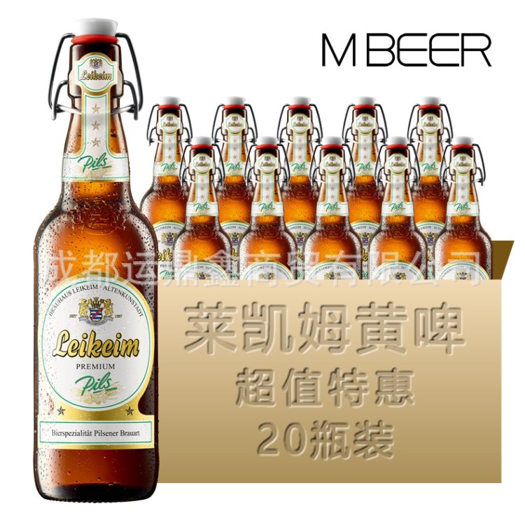 批發(fā) 德國黃啤 Leikeim 萊凱姆皮爾森黃啤酒 500ml*20瓶裝