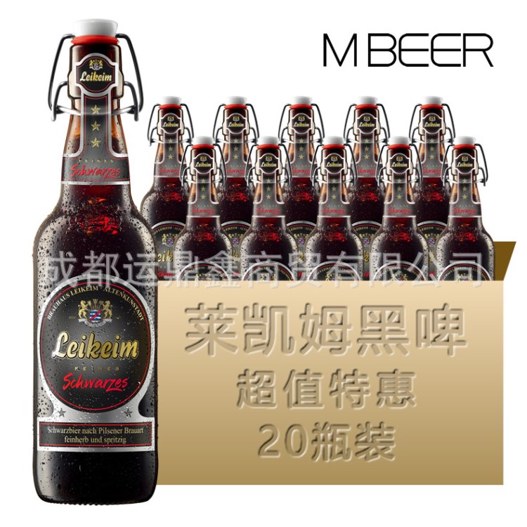 批發(fā) 德國(guó)黑啤 Leikeim 萊凱姆小麥黑啤酒 500ml*20瓶裝