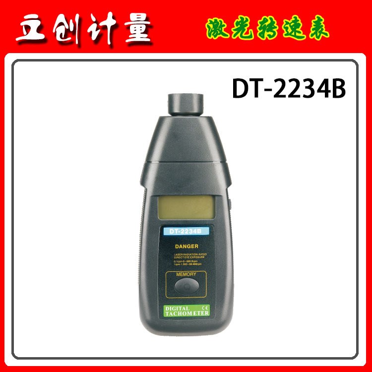 智慧型光电转速表 手持式数显转速计 测速仪 DT-2234B