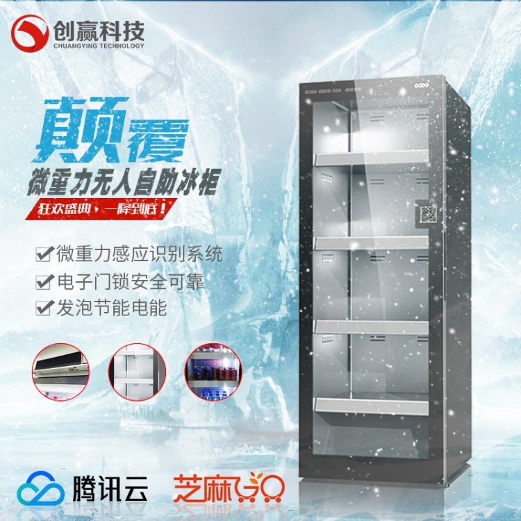 創(chuàng)贏智能微超無(wú)人便利店自動(dòng)售貨柜共享綜合食品售貨柜無(wú)人販賣機(jī)