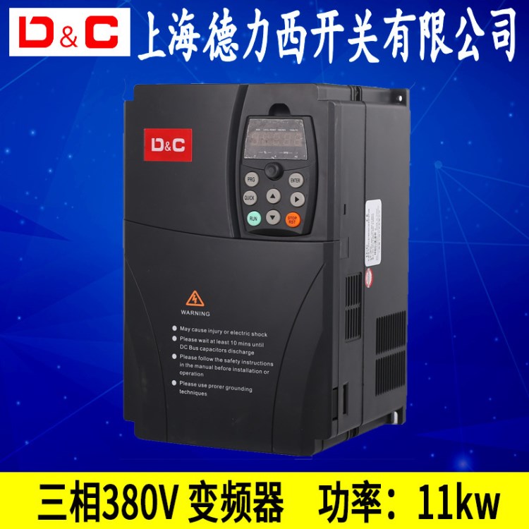 上海德力西矢量变频器11kw千瓦破碎机 空压机 轧机 三相380v