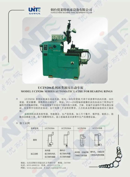 軸承套圈加工設(shè)備、自動車床、煙臺三峰 煙臺神宇