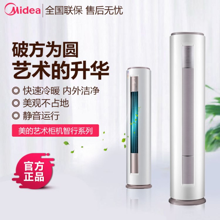 Midea/美的大2P/3匹冷暖空调定频智行圆柜机家用变频省电立式空调