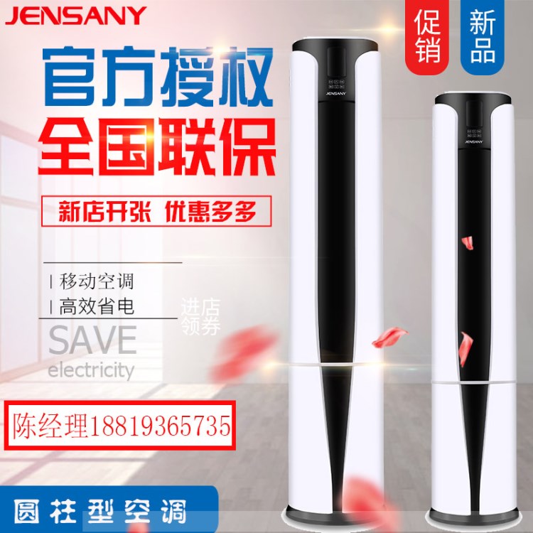 Jensany金三洋立式空調(diào)柜機大2匹3匹5匹 家用客廳用 單冷/冷暖可