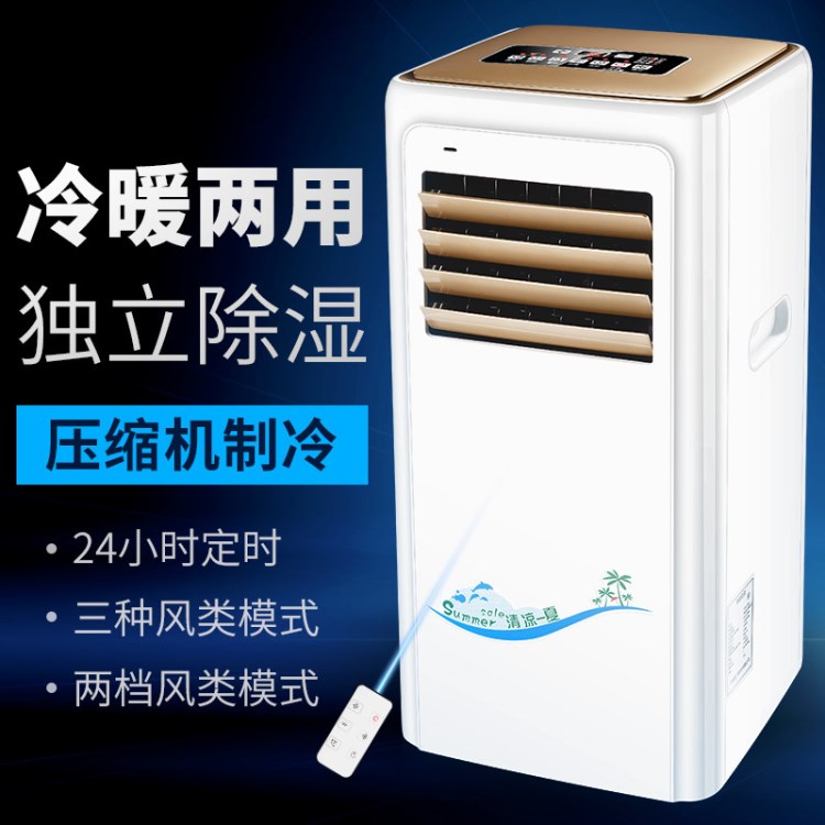 移動空調(diào)單冷大2P制冷家用立式一體機(jī)小型靜音空調(diào)免安裝