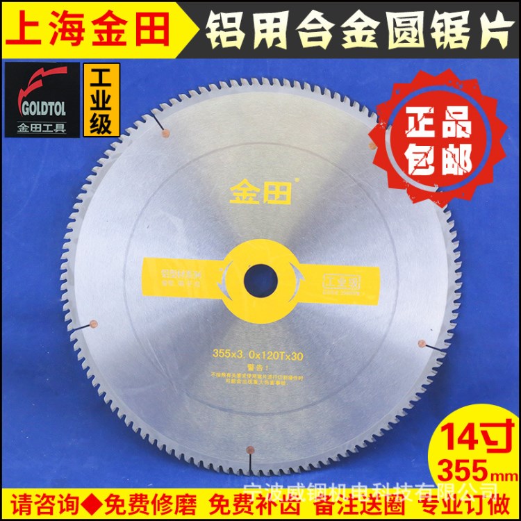 包邮上海金田切割铝合金锯片45度夹角锯|介铝机合金锯片14寸355mm