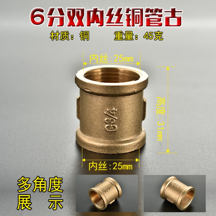 銅 6分管古 管箍 雙內絲直接 內牙直通接頭 水管接頭DN20