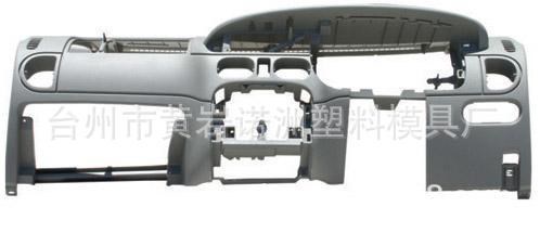 出售儀表臺模具 汽車儀表臺模具 汽車件模具