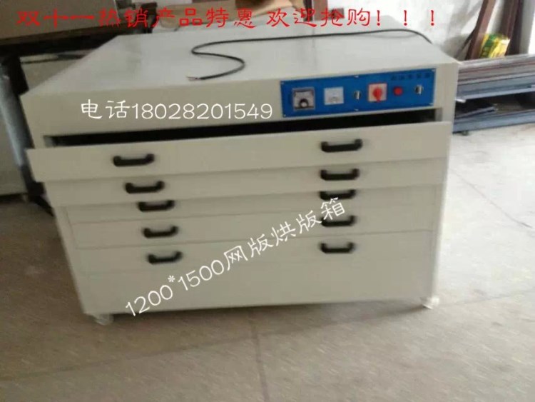 廠家批發(fā)五層抽屜式絲印網(wǎng)版烘干箱烤箱烘版箱 網(wǎng)版網(wǎng)干機