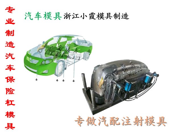 制造汽車外飾面罩模具 汽車外飾大燈模具 汽車保險杠外飾模具