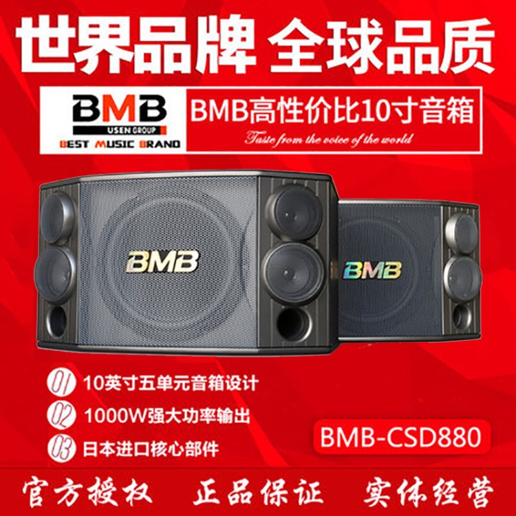 BMB CSD-880音箱箱卡包箱家庭K歌會議演出音箱10寸卡包音箱