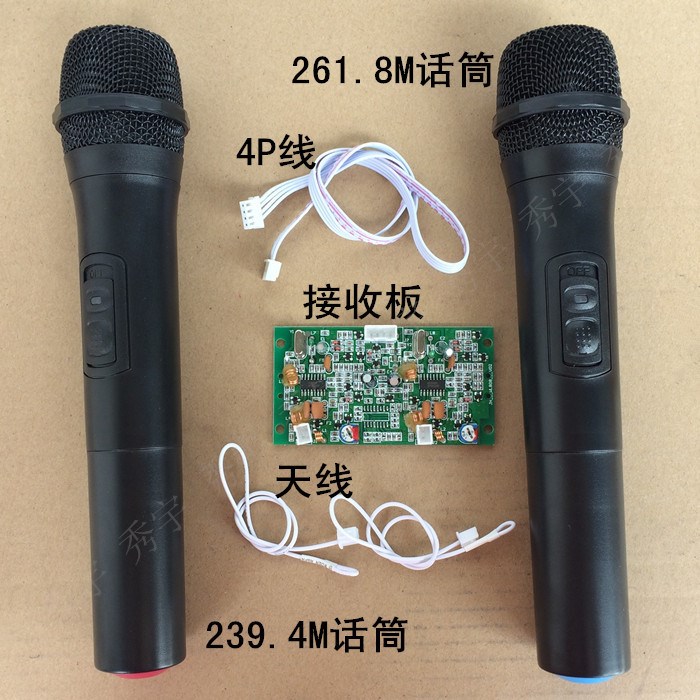 廣場舞電瓶音響功放板用無線話筒接收板239.4M話筒261.8M手持雙咪