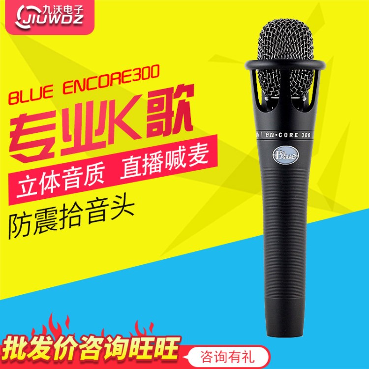 Blue Encore300演出手持電容麥克風(fēng)話筒YY主播設(shè)備外置聲卡套裝