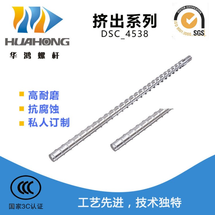 廠家直銷擠出機螺桿料筒 東莞華鴻加工直線長1000mm螺桿