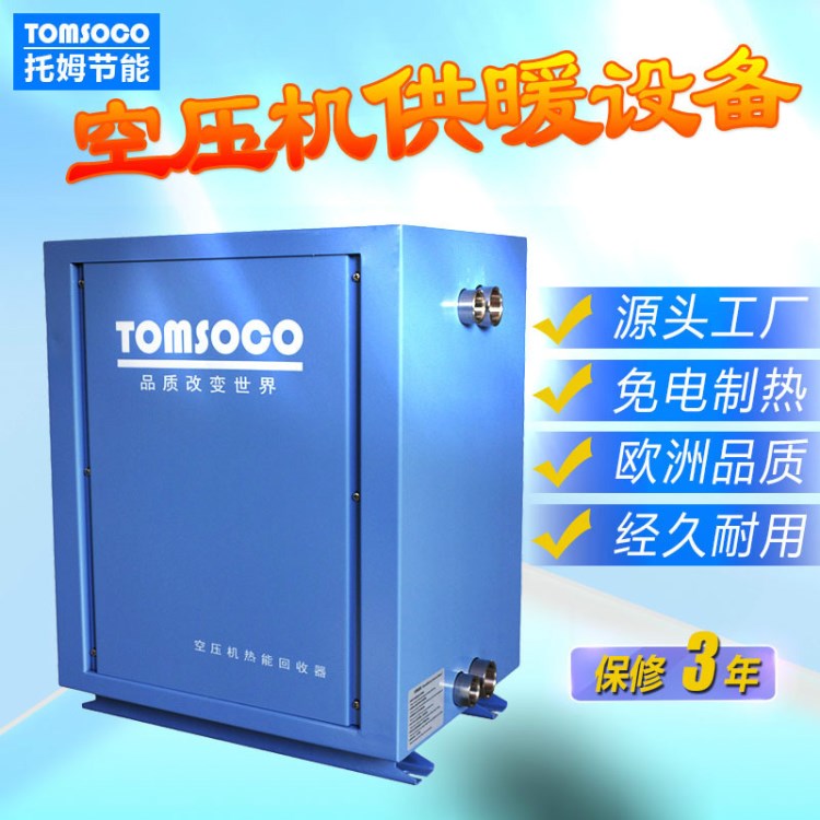 山東空壓機熱能回收機采暖 余熱回收機供暖【供應商】