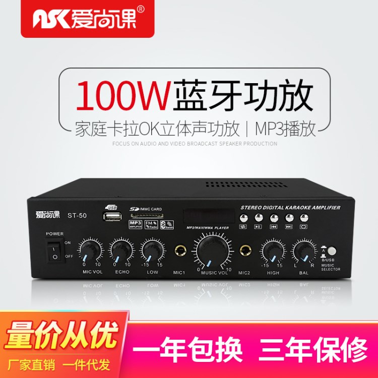 愛尚課 ST-50 定阻家用hifi功放藍牙小型功放機卡拉ok家用音響