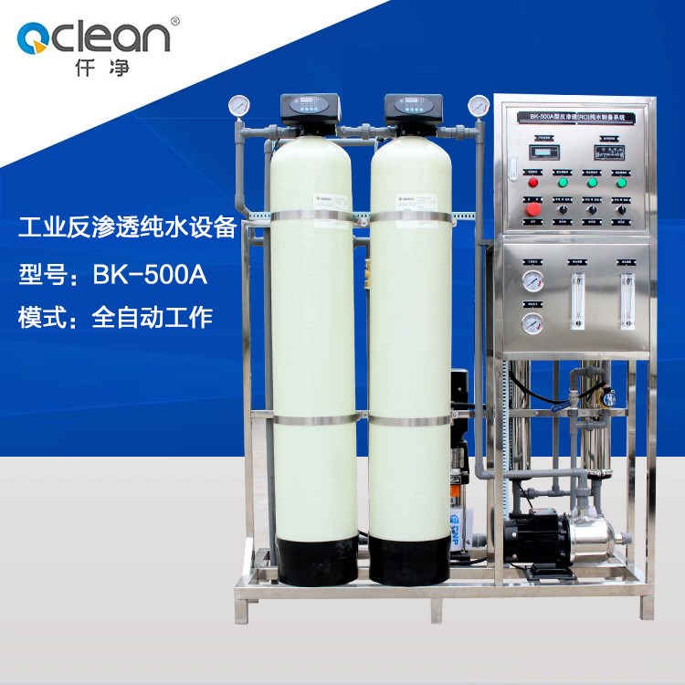 現(xiàn)貨0.5T化工涂料用去離子水設(shè)備,&lt;5us/cm，廠家批量生產(chǎn)特惠