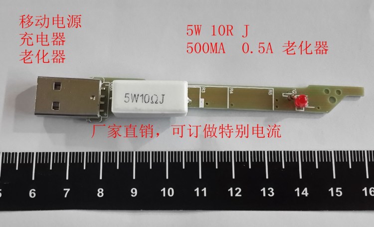 帶水泥電阻老化放電器假負載帶USB接口電流0. 5W10R帶燈顯現(xiàn)貨