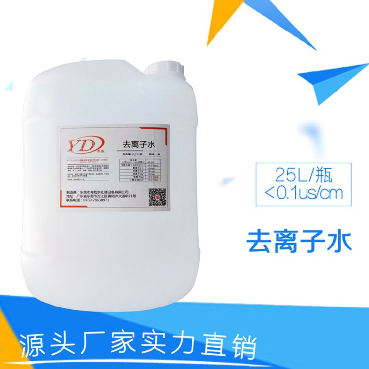 廠家現(xiàn)貨供應(yīng)25L桶裝納米噴涂表面處理專用去離子水離子水廠