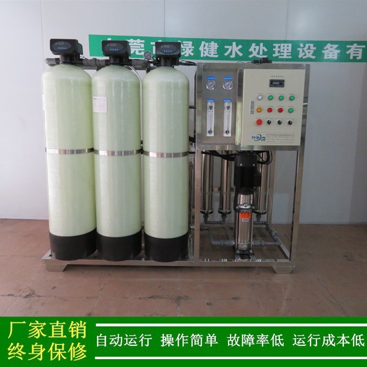 供應精細化工生產用RO水機 去離子水處理設備 反滲透水機