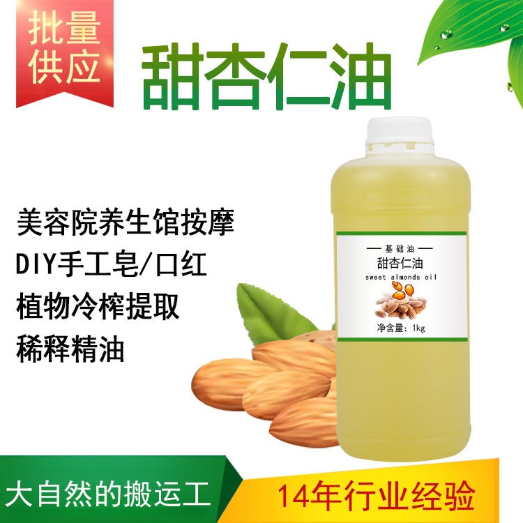 物理冷榨 精制 甜杏仁油 按摩油 DIY口红唇膏 植物油 手工皂基础