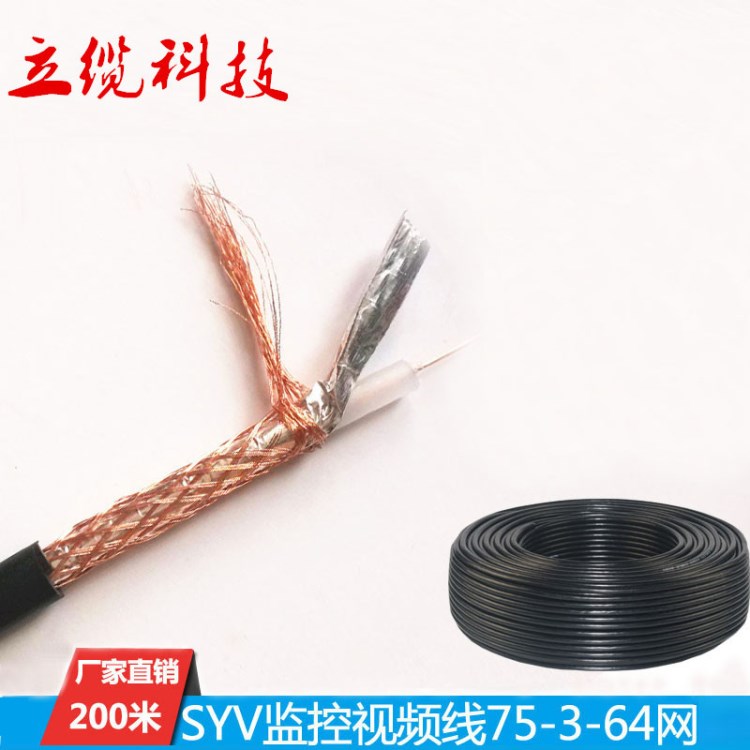 SYV75-3視頻線 RG58同軸電纜 -3監(jiān)控線 3C2V同軸線64編銅包鋁CCA