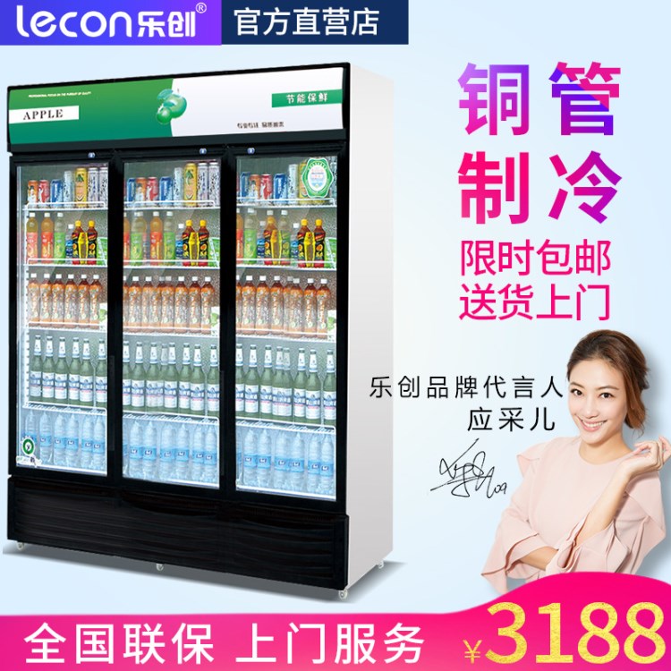 樂創展示柜冰箱冷藏立式冰柜 三門雙門商用冷柜飲料飲品保鮮柜