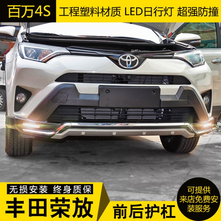 豐田RAV4榮放 前后保險(xiǎn)桿 榮放專用前后杠前后包圍防撞保護(hù)杠