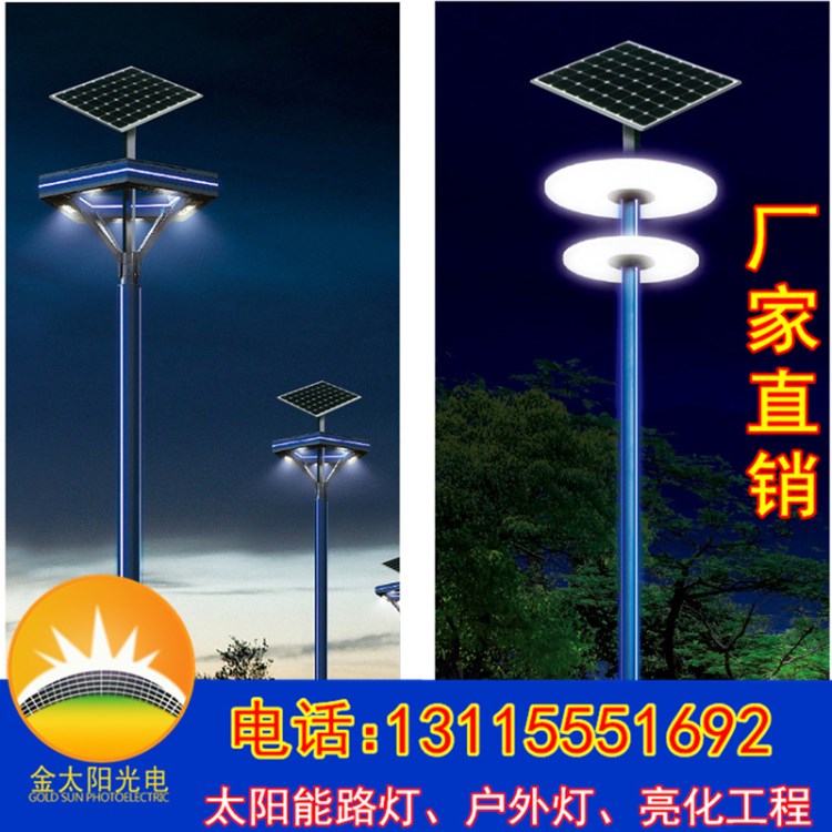 吉林長春金太陽廠家直銷太陽能庭院燈花園小區(qū)燈