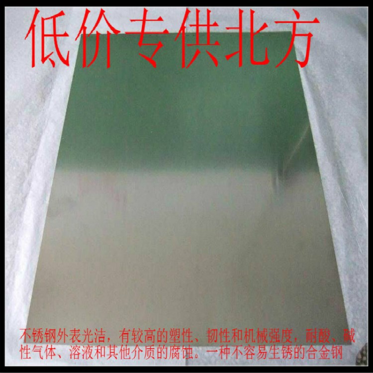 不銹鋼供應(yīng)大連地區(qū)聯(lián)眾201 304 拉絲  鏡面 2B板