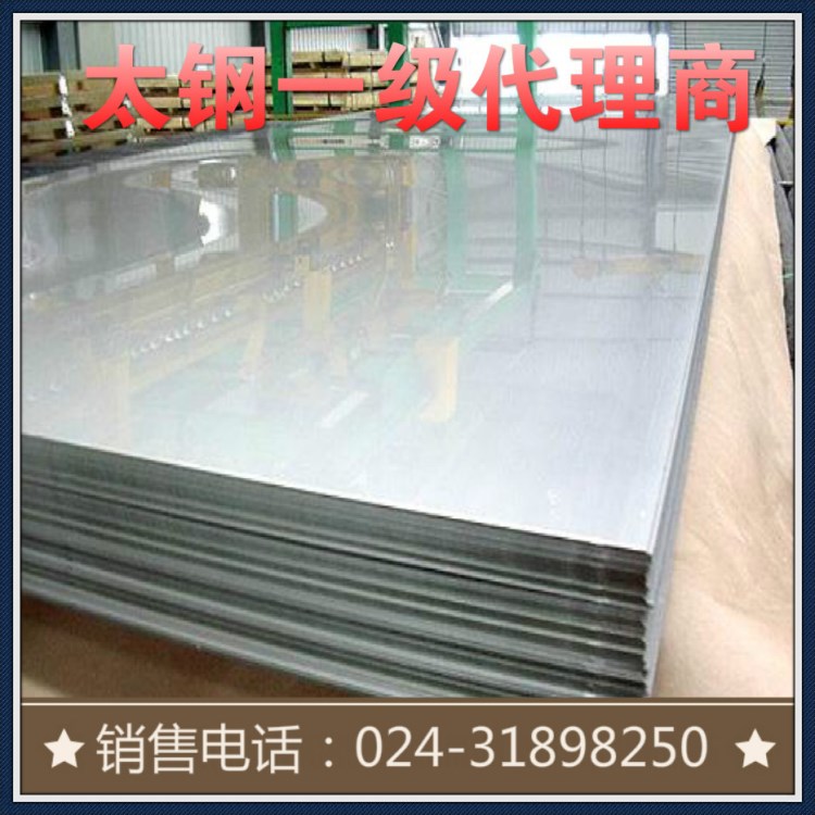 公司供應(yīng)太鋼 聯(lián)眾 代理201 202 304不銹鋼板