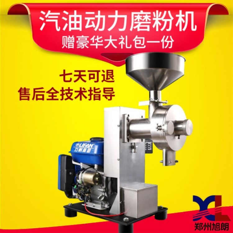 旭朗商用汽油五谷雜糧磨粉機 戶外流動超細碎粉機不銹鋼打粉機